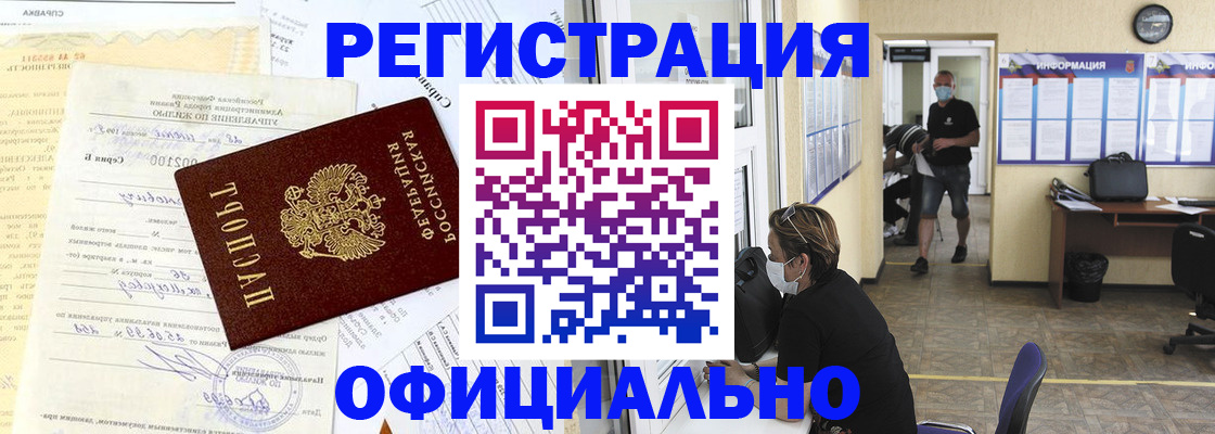 прописка для работы в Волгореченске